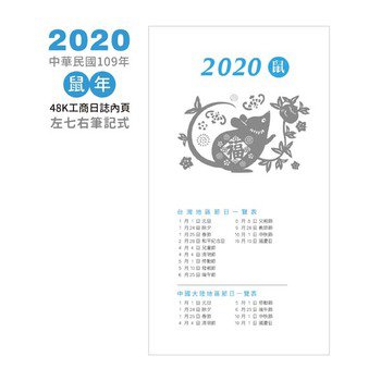 2024-48K工商日誌內頁-左七右筆記式-可客製化內頁及印LOGO_1